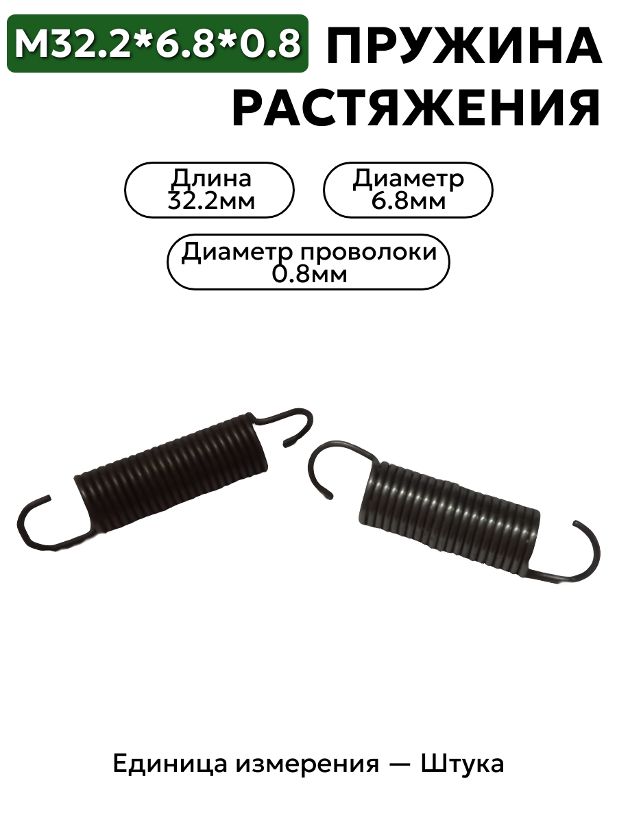 пружина на растяжение 32,2х6,8х0,8 в интернет-магазине НМК