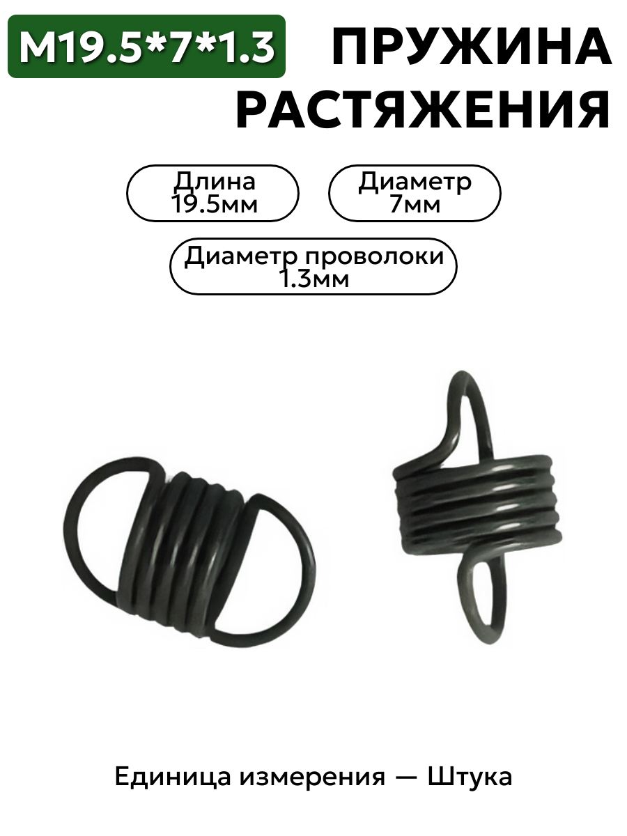 пружина на растяжение 19,5х7х1,3 в интернет-магазине НМК