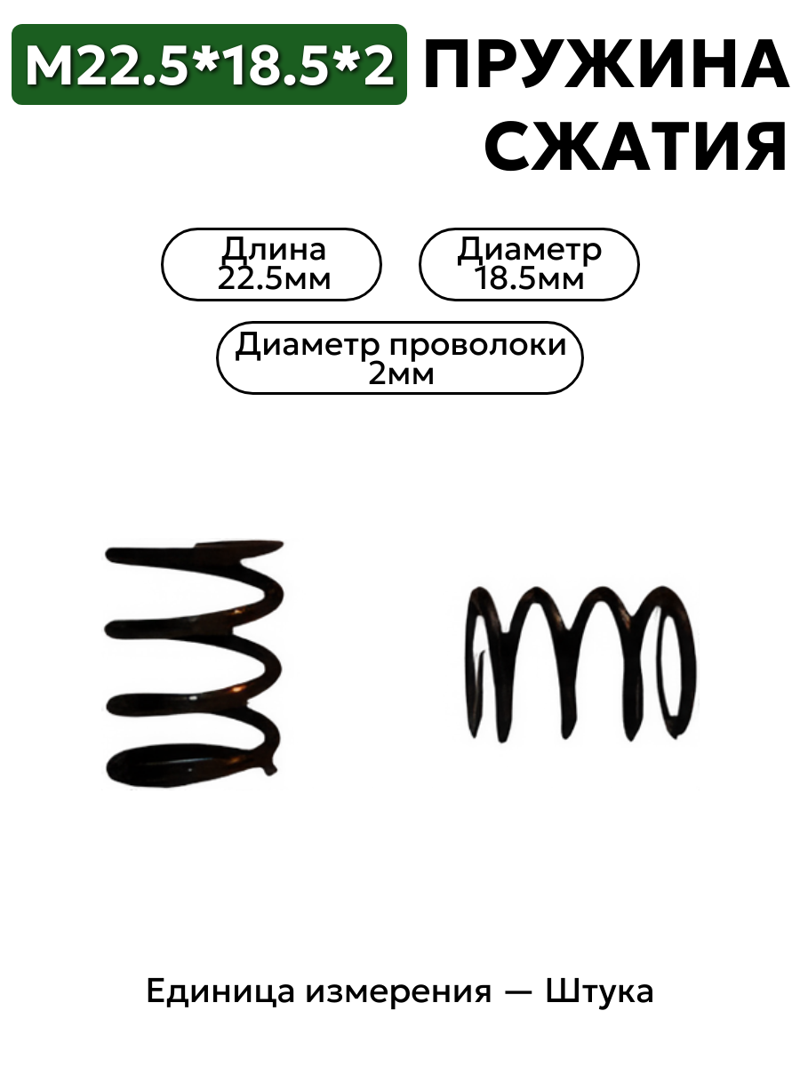 пружина сжатия 22,5х18,5х2,0 в интернет-магазине НМК