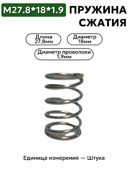 пружины сжатия 27.8х18х1.9 в Нижнем Новгороде