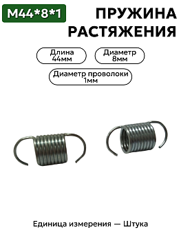 44х8,0х1,0 в Нижнем Новгороде
